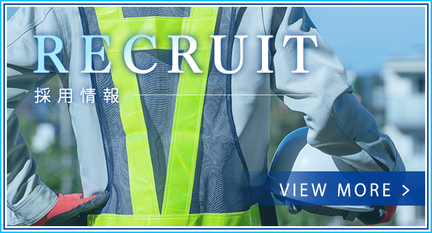 採用情報